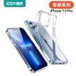 【ESR 億色】iPhone 13/13 Pro/13 Pro Max 零感系列手機殼