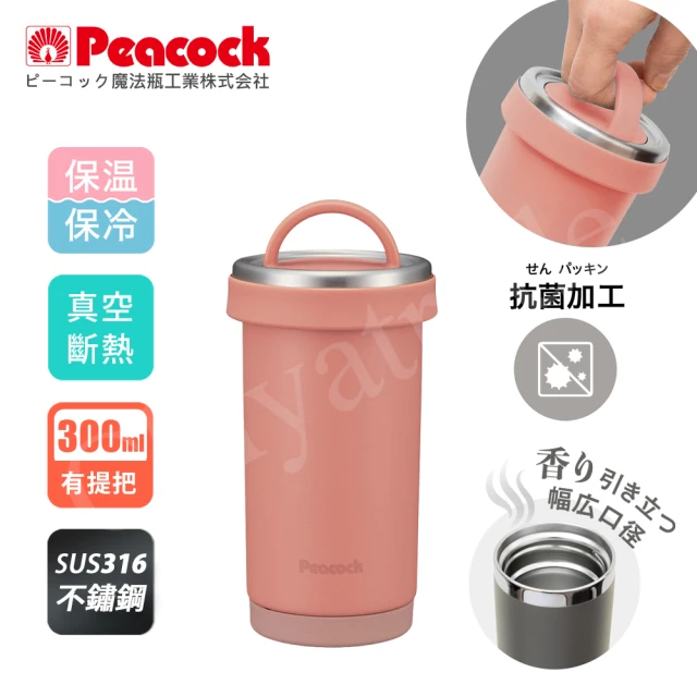 【Peacock 日本孔雀】316不鏽鋼 手提式City城市 咖啡杯 保冷保溫杯300ML-珊瑚粉(耐衝擊底座)