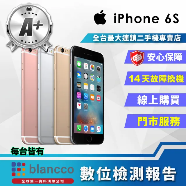 【Apple 蘋果】A級福利品 iPhone 6S 32G 4.7吋 智慧型手機(全機九成新)
