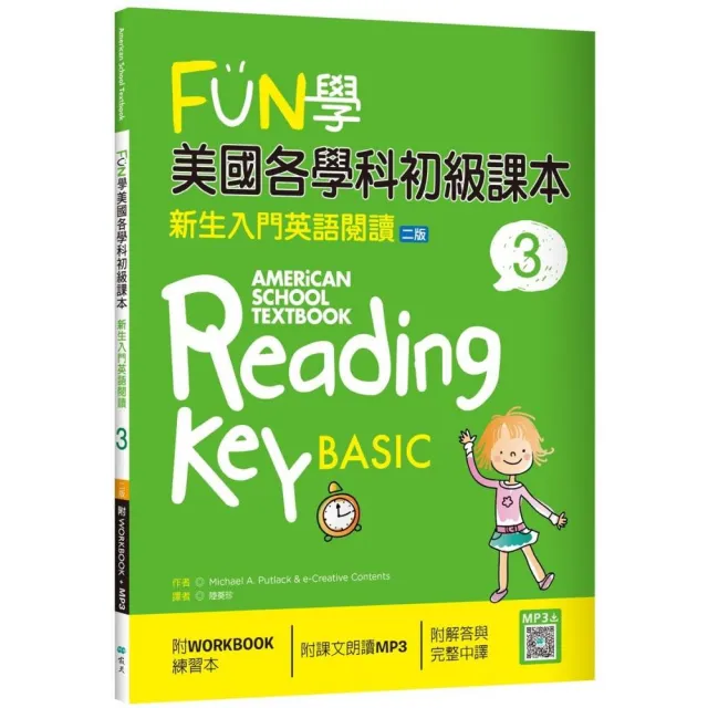 Fun學美國各學科初級課本3 新生入門英語閱讀 二版 菊8k Workbook練習本 寂天雲隨身聽app Momo購物網
