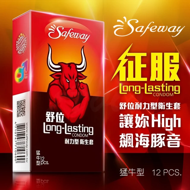 safeway保險套