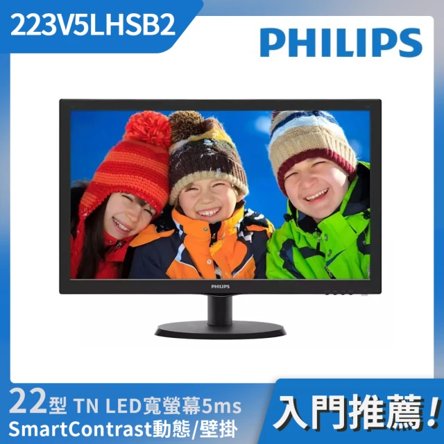 【Philips 飛利浦】22型LED寬螢幕顯示器(223V5LHSB2)