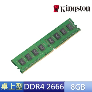 【Kingston 金士頓】DDR4-2666 8GB PC用記憶體-活動用(★KVR26N19S8/8)