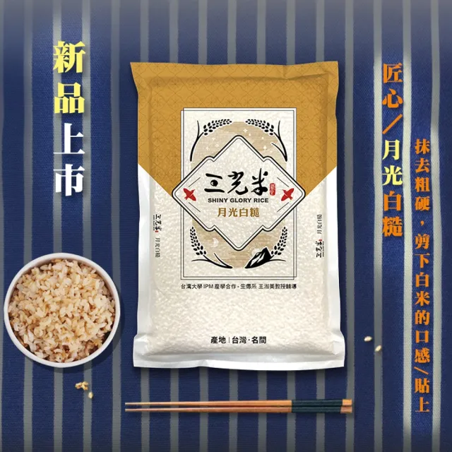 sgrice 三光米】月光白糙1KG(糙米銀飯鎖住稻米最初之口感) - momo購物網