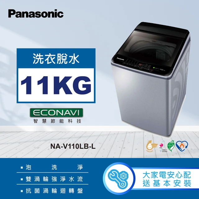 國際牌洗衣機11公斤