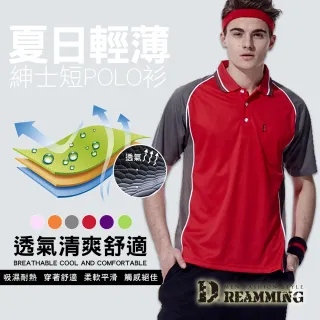 【Dreamming】紳士品味涼爽吸濕排汗短袖POLO衫(共六色)