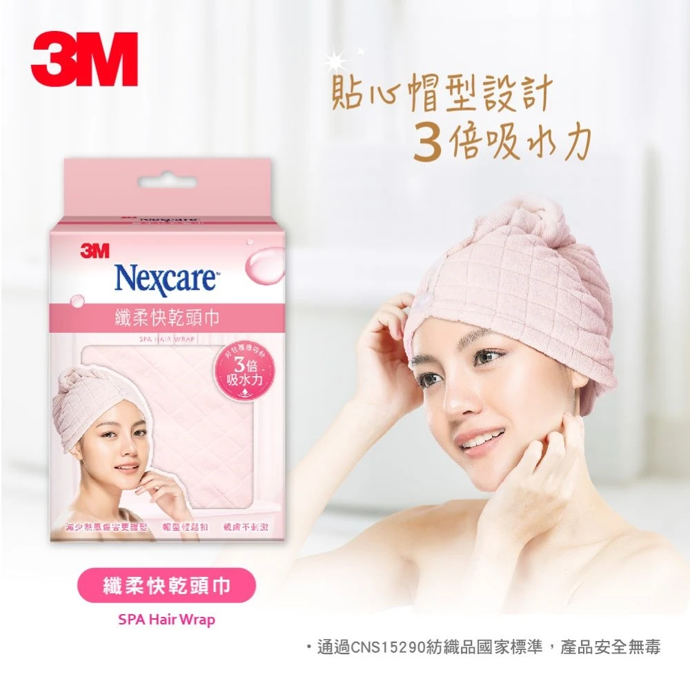 3M SPA 超強吸水纖柔快乾頭巾-2入(粉紅)