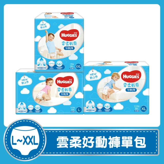 【HUGGIES 好奇】雲柔乾爽好動褲/褲型尿布/褲型紙尿褲 L-XXL 單包