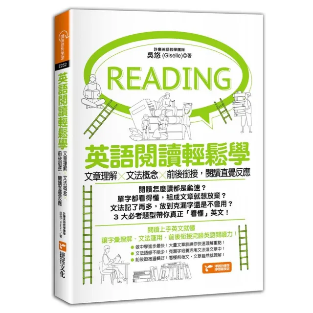 英語閱讀輕鬆學 文章理解 文法概念 前後銜接 閱讀直覺反應 Momo購物網 好評推薦 23年1月
