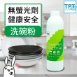 【TPT】洗碗機專用入門款3件組(洗碗粉1瓶+光潔劑1瓶+軟化鹽1包)