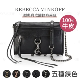 【Rebecca minkoff】Mini mac經典鏈帶肩包 美國精品包包品牌(開箱/價格/穿搭/女斜背包/斜肩包/側肩包)