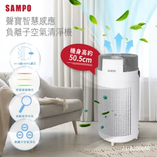 【SAMPO 聲寶】智慧感應負離子空氣清淨機(AL-B2006NL)