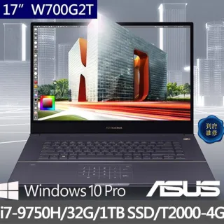 【ASUS送1TB行動硬碟組】ProArt  W700G2T-0072I9750H 17吋商用筆電(i7-9750H/32G/1TB SSD/T2000-4G)