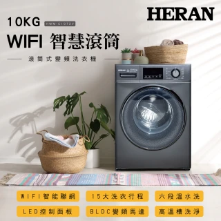 10KG 智慧WIFI蒸氣洗變頻洗脫烘滾筒式洗衣機(HWM-C1072V)