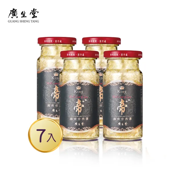 【廣生堂】至尊頂級越南帝燕盞冰糖燕窩145ml(7入)