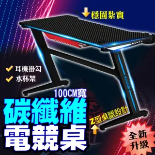 De生活 電競桌 寬140cm Rgb電腦桌 筆電桌 碳纖維 卡夢 辦公桌 學生書桌 長桌 邊桌 贈水杯架 耳機掛勾 Momo購物網