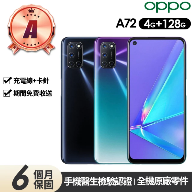 【OPPO】A級福利品 OPPO A72(4G/128G)