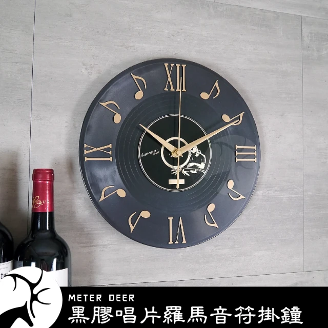 【METER DEER 米鹿】流行時尚黑膠唱片立體音符羅馬刻度造型靜音時鐘(時鐘 掛鐘 靜音 牆面擺飾 掛飾)