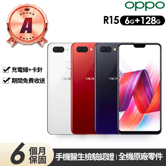 【OPPO】A級福利品 OPPO R15(6G/128G)