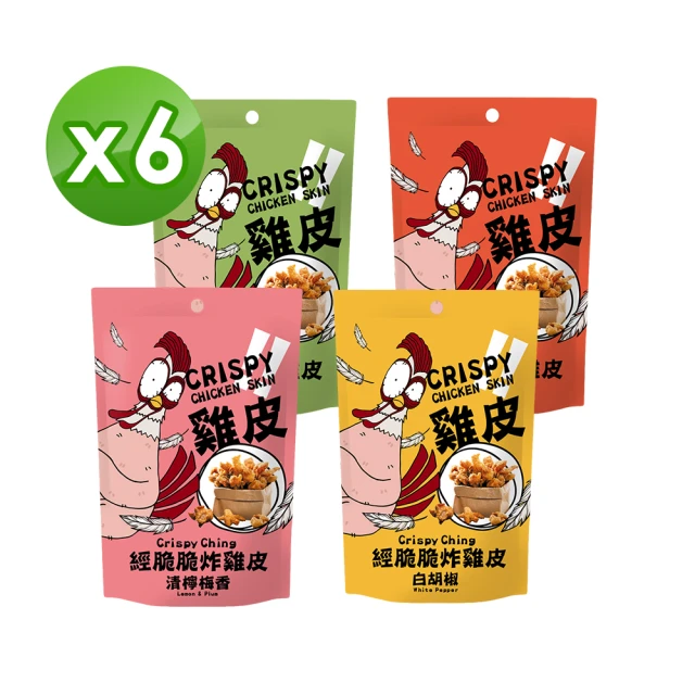 【經脆脆Crispy Ching】即期品 酥炸雞皮餅乾(口味任選)六入組