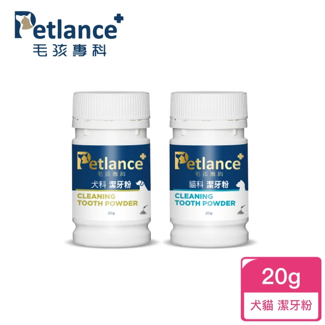 【PetLance毛孩專科】犬貓潔牙粉 20g(專利有機褐藻、口腔保健、用吃的不用刷牙)