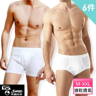 【YG  天鵝內衣】速乾透氣優質羅紋內褲6件組(速達兩款任選)