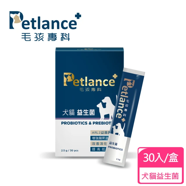 【PetLance毛孩專科】犬貓專利益生菌 30入(腸胃道保健、50億好菌)