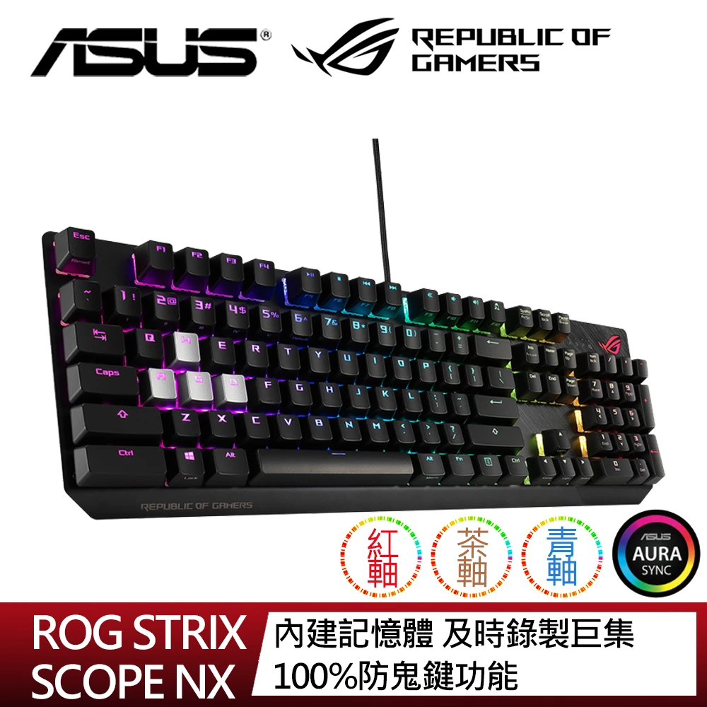 ROG STRIX SCOPE NX 機械式鍵盤 青軸/紅軸/茶軸