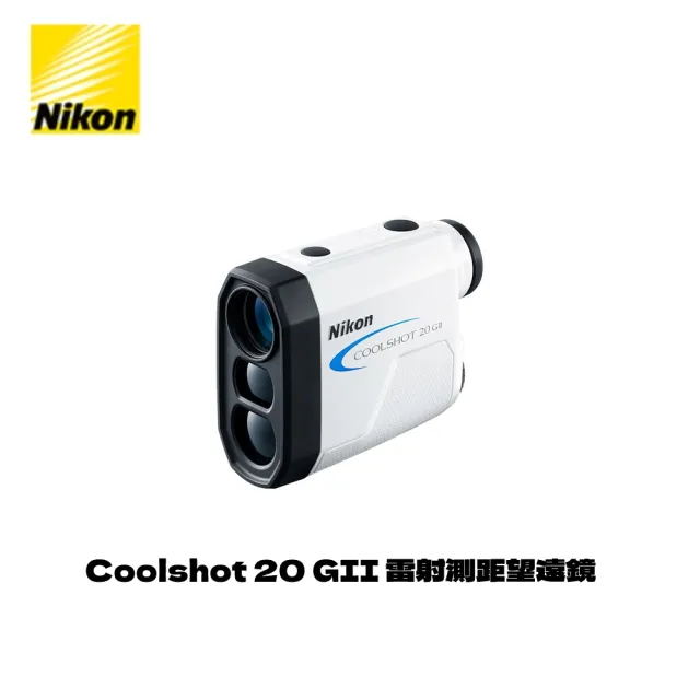 【Nikon 尼康】Coolshot 20 G II 高爾夫雷射測距儀-入門款(國祥公司貨)