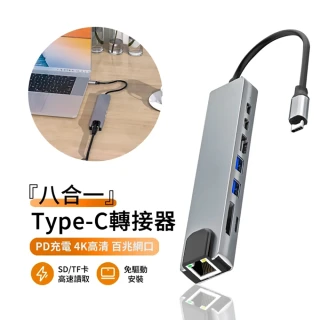 Type-C 八合一擴展塢 HUB轉接器 USB3.0集線器 支援PD快充(適用Type-C孔筆電外接)
