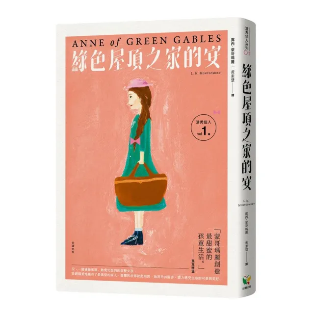 清秀佳人1 綠色屋頂之家的安 經典新裝版 Momo購物網