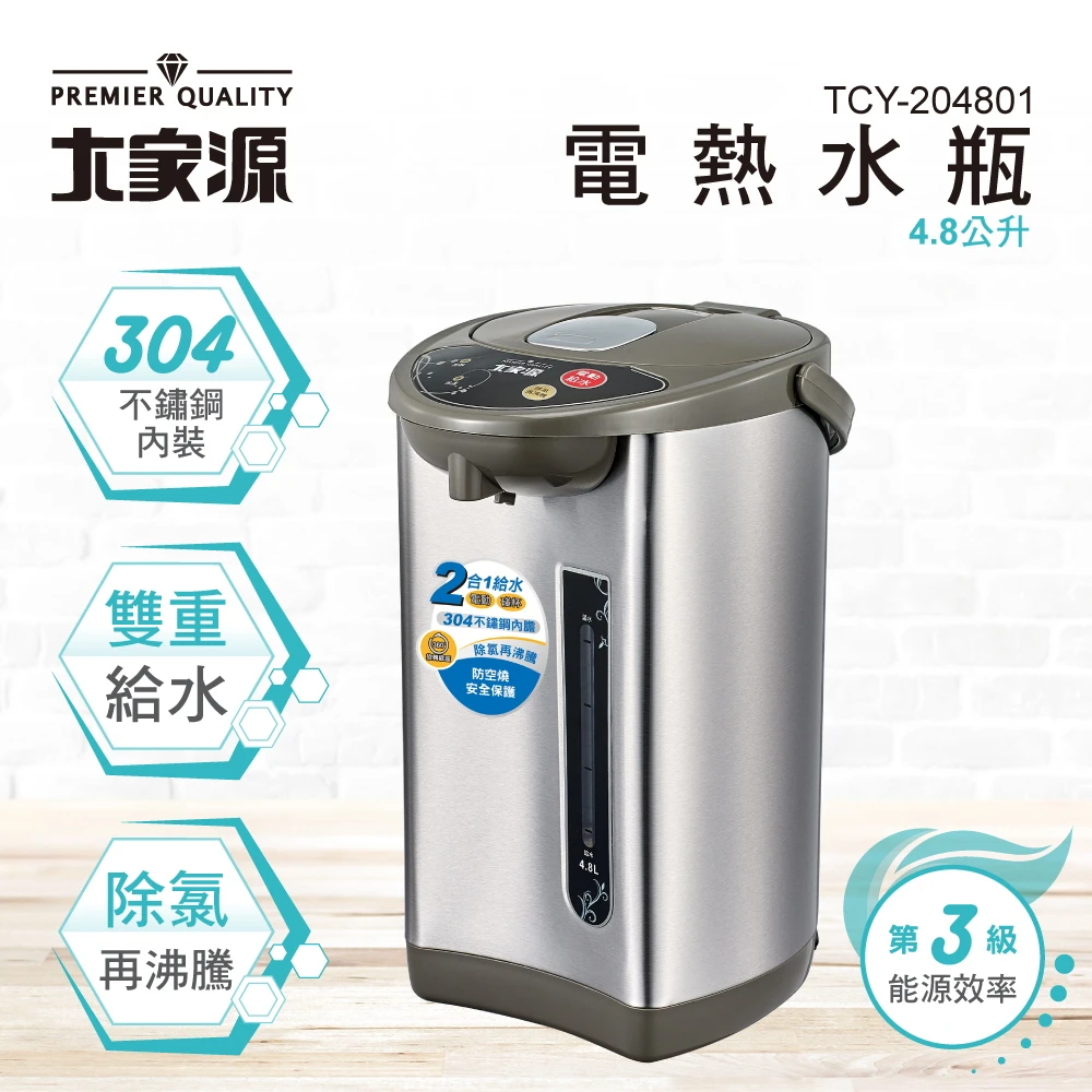 【大家源】4.8L電熱水瓶(TCY-204801)