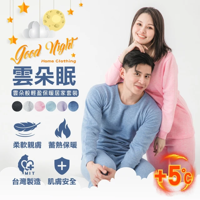 【MI MI LEO】TR台製超舒適保暖刷毛居家套裝(#男女適穿#發熱衣#刷毛衣#保暖衣#套裝#睡褲#保暖褲#發熱褲)