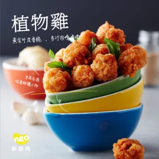 【大成】NEO FOODS︱台式鹹蔬雞（400g/包）︱大成食品(植物肉 素食 蔬食 植物蛋白製品)