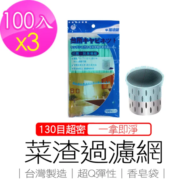 【神膚奇肌】300入超密水槽過濾網(台灣ISO工廠製造)/