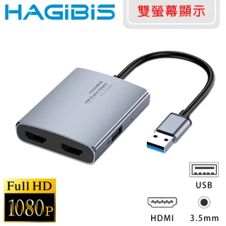鋁合金USB3.0轉雙HDMI 1080P高畫質視訊轉接器