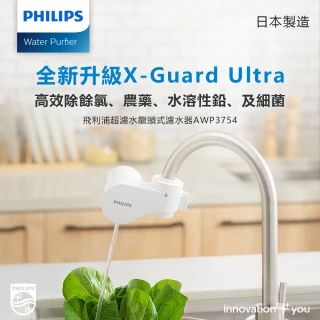 【Philips 飛利浦】超濾萬用式3段龍頭型濾水器 4重plus-五層過濾(AWP3754)