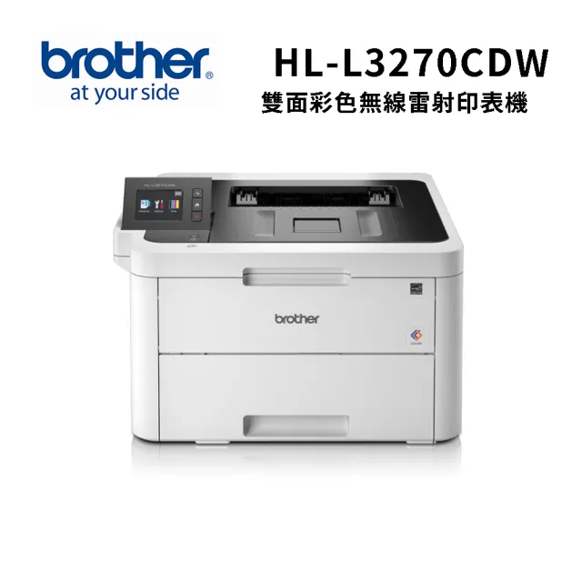 【Brother】雙面彩色無線雷射印表機HL-L3270CDW(HL3270)