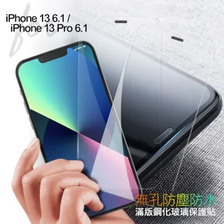 【CityBoss】iPhone 13 6.1 / iPhone 13 Pro 6.1 無孔防塵防水滿版鋼化玻璃貼-2張入