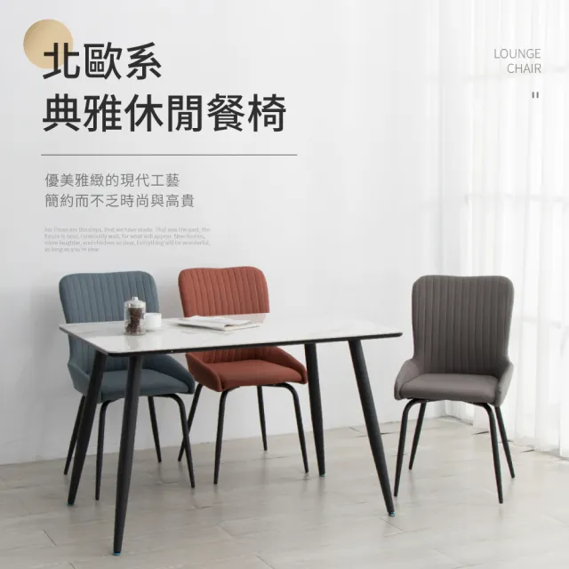 【IDEA】席斯典雅曲型包覆休閒餐椅/休閒椅