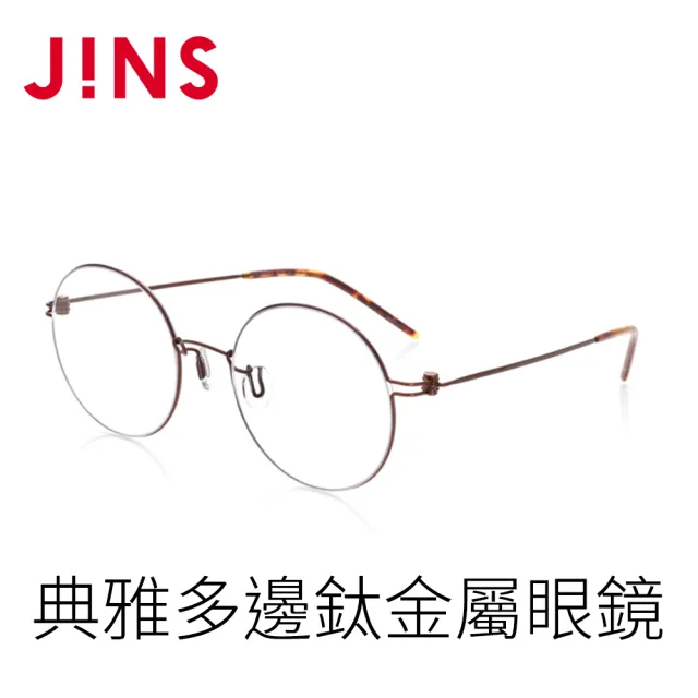 【JINS】典雅圓框鈦金屬眼鏡(特ALTN18S147)