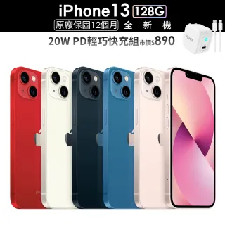 【Apple 蘋果】iPhone 13 128G(6.1吋)(20W迷你閃充組)