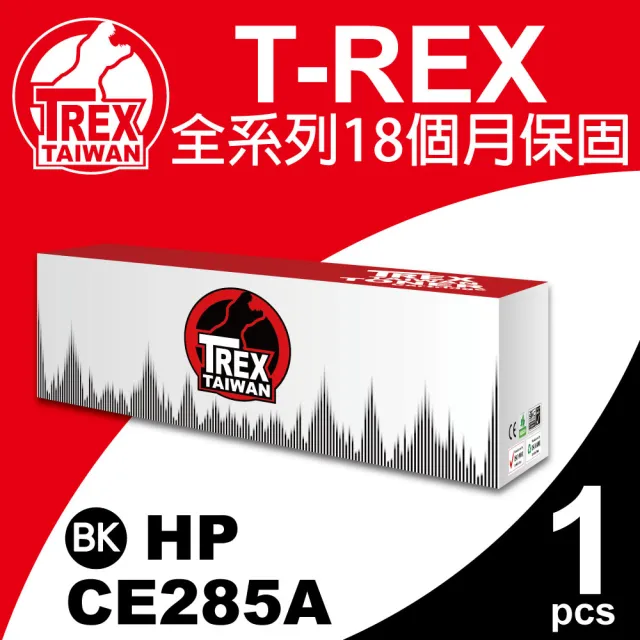 【T-REX霸王龍】HP CB435A CB436A CE278A CE285A 通用 高容量 副廠相容碳粉匣