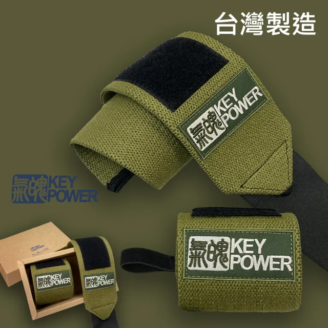【氣魄 KEY POWER】台灣製 重訓護腕.支撐大重量(叫魂型.硬挺厚實材質.綠色護腕)