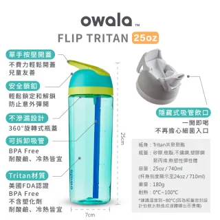 【Owala】Flip Tritan 按壓運動水壺｜兒童最推薦｜-740ml(耐摔瓶/吸管水壺/一鍵彈蓋)