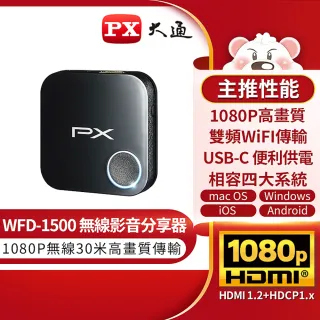 【PX 大通】WFD-1500-高畫質無線影音分享器 Wifi傳輸 USB-C供電(1080P 30米距離 雙天線)