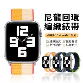 【YUNMI】Apple Watch Series 8/7/6/5/4/3/2/1/SE/Ultra 通用 尼龍回環式運動錶帶 腕帶(iwatch替換錶帶)