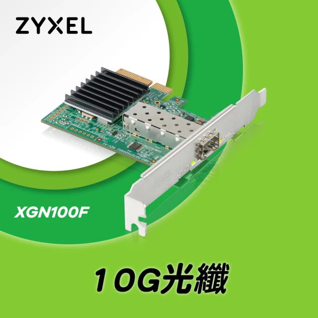 【ZyXEL 合勤】XGN100F 10Gb SFP+光纖單埠高速有線網路卡 PCI-E 3.0 QoS擴充卡