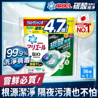 【ARIEL 全新升級】日本進口 4D超濃縮抗菌洗衣膠囊/洗衣球 56顆袋裝(抗菌去漬/室內晾衣)