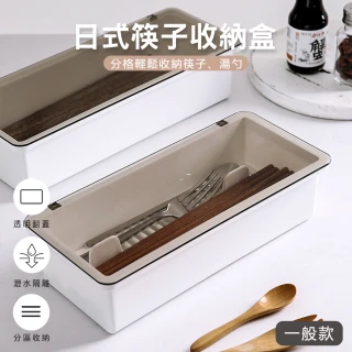 簡約筷子瀝水收納盒-一般款(刷具盒 餐具盒 筷籠)